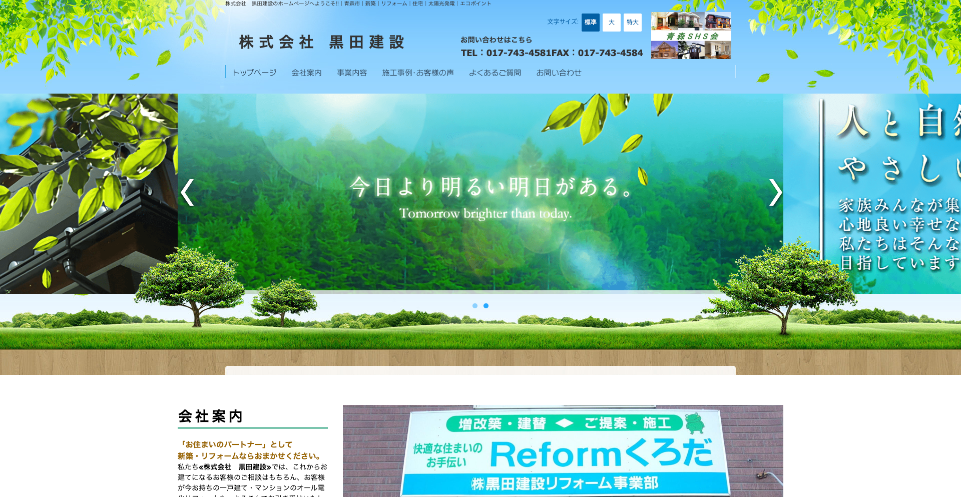 株式会社　黒田建設